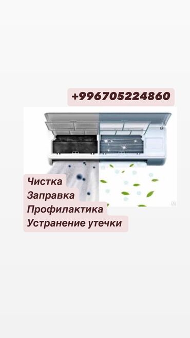 Кондиционеры: "Свежесть в каждый дом — кондиционеры под контролем!" Чистка