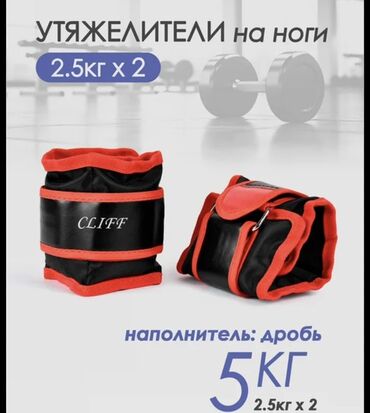 Nərdlər: Cliff markalı, qırmızı və qara rəngli, 2.5 kq ağırlığında ayaq