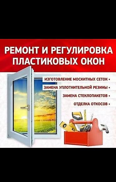 Окно: Ремонт, Бесплатный выезд