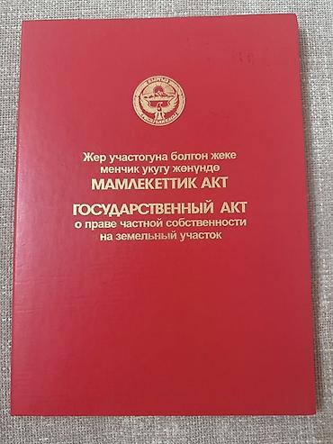 Продажа участков: 3 соток, Красная книга — 1