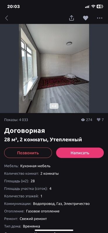 центральная мечеть: Утеплённая времянка, 28 м², 2 комнаты Планировка и площадь: - Общая