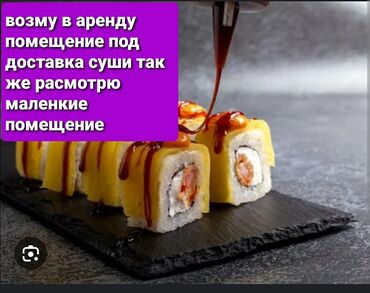 Другие услуги: Рассмотрю все варианты предлагайте аренда помещение аренда кухни