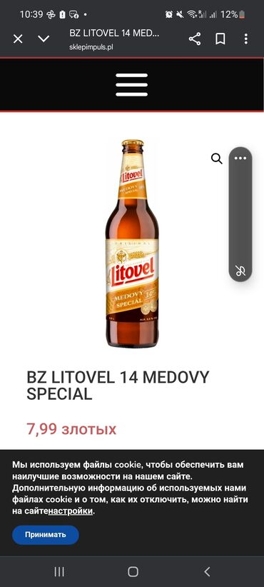 сироп для мохито цена бишкек: Пиво Litovel Medovy Special 14° - Тип: медовый специальный лагер -