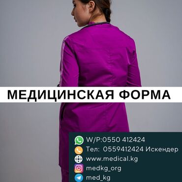 халат защитный медицинский: °Стильная медицинская одежда, фабричного производства°