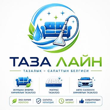 уборка бишкек: Химчистка мебели, | Мягкая мебель — 1