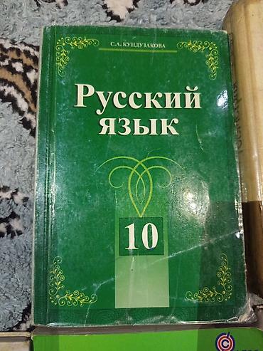 химия китеп 10 класс: Учебники для школы (набор): - Англис тили (английский язык), 9 класс — 4