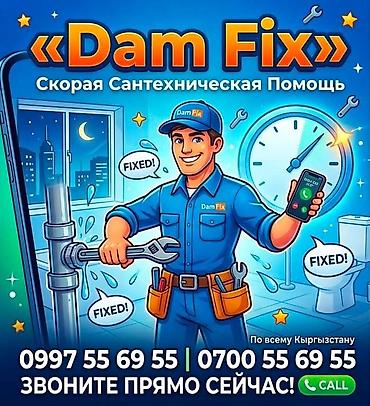 Сантехнические работы: Сантехнические услуги «Dam Fix» — круглосуточно 24/7 Что делаем: - — 3