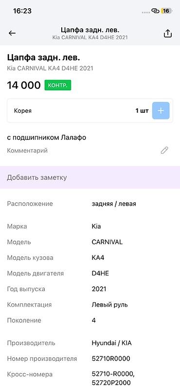 abs: Цапфа задняя левая в сборе с подшипником для Kia Carnival KA4 (4‑е — 3