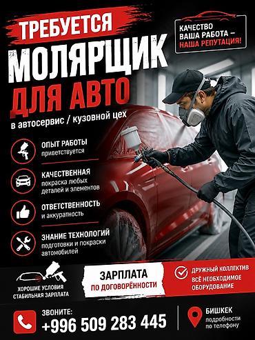 Требуется Автомаляр Без опыта