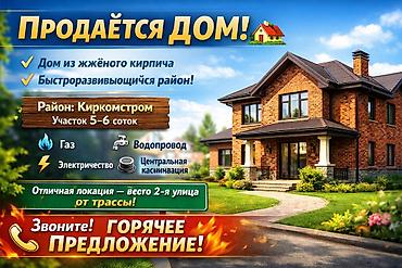 Продажа коттеджей и домов: Дом в районе Киркомстром Перспективный, активно развивающийся район — 1
