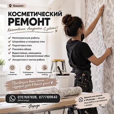 Поклейка обоев, Демонтаж старых обоев | Жидкие обои, Фотообои, Бумажные обои Больше 6 лет опыта