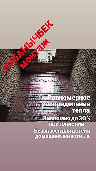 Водяные тёплые полы: Водяной тёплый пол Новый, Бренд: Табылга, В розницу at lalafo.kg — 22 Водяные тёплые полы: Водяной тёплый пол Новый, Бренд: Табылга, В розницу — 22