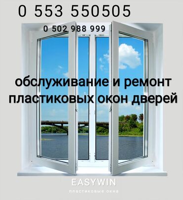 Москитные сетки на магнитах бишкек - Кыргызстан: Окна, Двери, Подоконники | Установка, Изготовление, Обслуживание | Больше 6 лет опыта