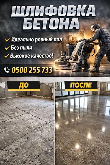 Шлифовочные работы: Шлифовка пола, Шлифовка паркета, Шлифовка под ламинат Больше 6 лет опыта — 1