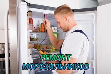 ремонт компьютеров с выездом на дом: Ремонт холодильников Мастер по ремонту холодильников, кондиционеров и