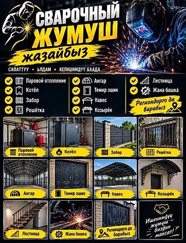 construction: Сварка | Заборы, оградки — 1
