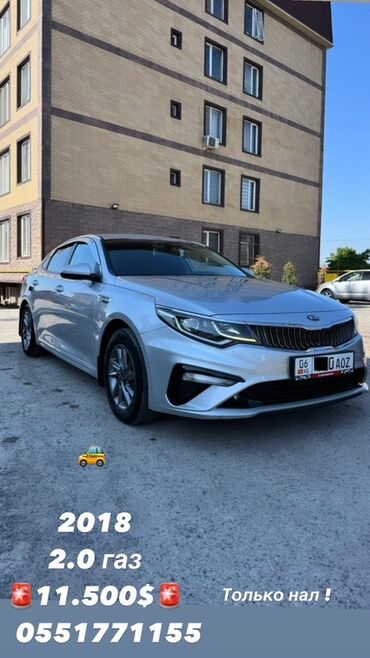 машина в расрочка: Kia Optima: 2018 г., 2 л, Автомат, Газ, Седан