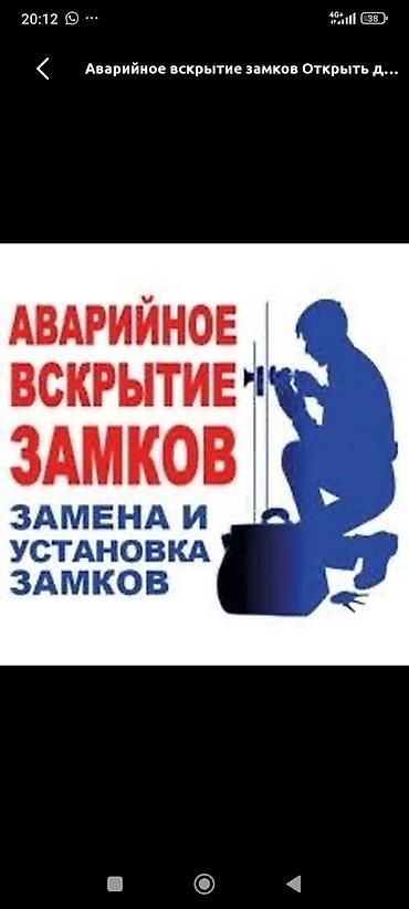 Аварийное вскрытие замков Бишкек вскрытие замков Круглосуточно 24/7