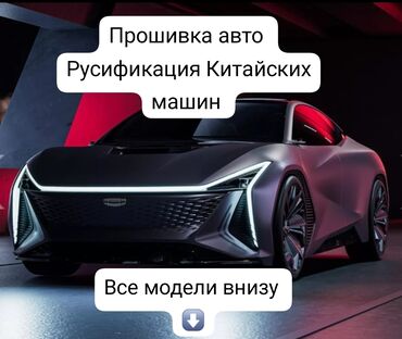 реле на мерс: ПРОШИВКА АВТО РУСИФИКАЦИЯ КИТАЙСКИХ МАШИН Быстро и качественно