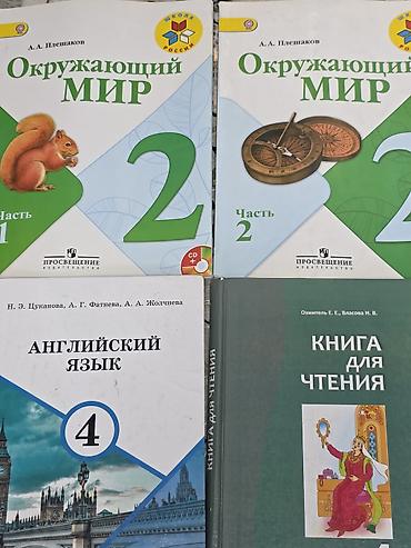 пл: Комплект школьных учебников (Киргизстан/РФ), начальная и средняя — 3