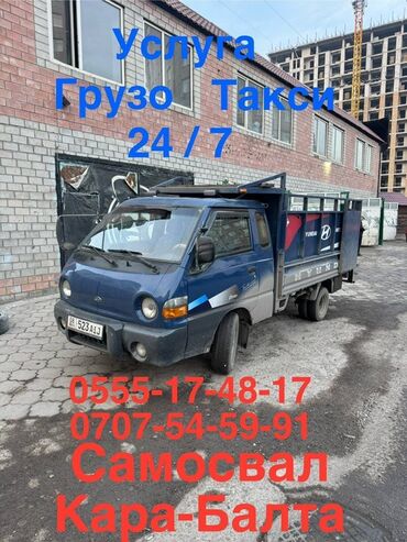 бетономешалка ремонт: Грузовое такси 24/7 — самосвал, Кара-Балта. Услуги: - Перевозка