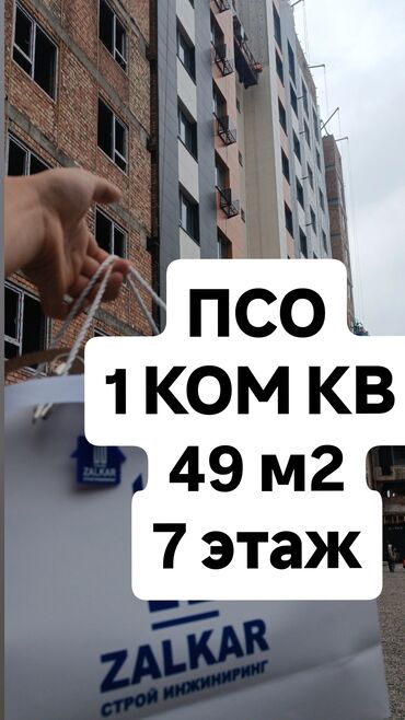 недостроенные дома: 1 бөлмө, 49 кв. м, Элитка, 7 кабат, ПСО (өзү оңдоп түзөтүп бүтүү үчүн)