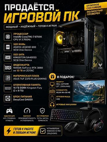 Игровой ПК — мощный, надёжный, готов к играм и работе. Комплектующие