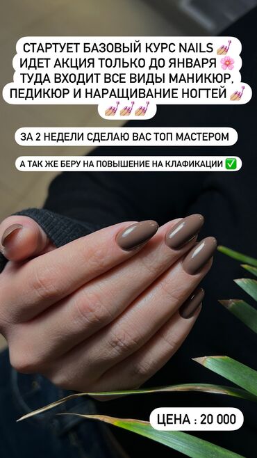 маникюр: Идет акция на обучение по маникюру 💅🏼💅🏼 За 2 недели сделаю вас топ