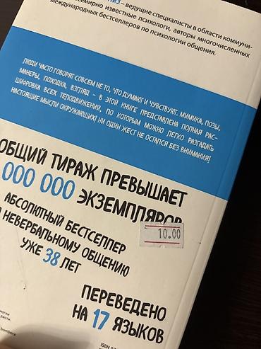 Книги и журналы: Məhsul: Kitab – “Yeni Bədən Dili” (Аллан və Барбара Пиз) Nəşriyyat — 3