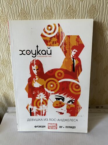 Kitablar, jurnallar, CD, DVD: Хоукай (xoukay) marvel komiksi. yeni kimidir. qiyməti 5 manat