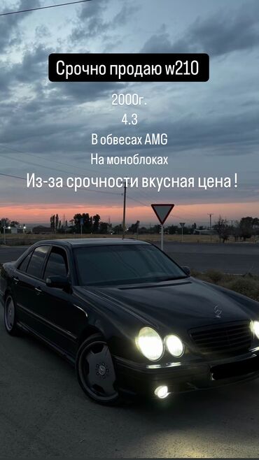 Mercedes-Benz: Mercedes-Benz E-Class: 2000 г., 4.3 л, Автомат, Газ, Седан