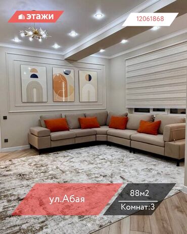 квартира ат башы: 3 комнаты, 88 м², 11 этаж