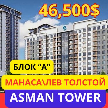квартиры в кыргызстане: 1 комната, 43 м², Элитка, 10 этаж, ПСО (под самоотделку)