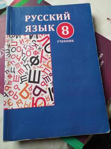 nərgiz nəcəf ingilis dili 5 6 qiyməti: Rus dili 8sinif içi temiz (3m) riyaziyyat 5ci sinif (3m) ingilis dili