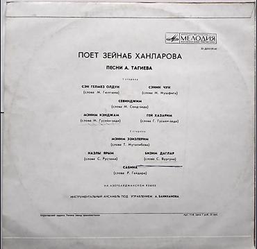 İncəsənət və kolleksiyalar: Vinil plastinka: “Poet Zeynəb Xanlarova – A. Tağıyevin mahnıları” — 2