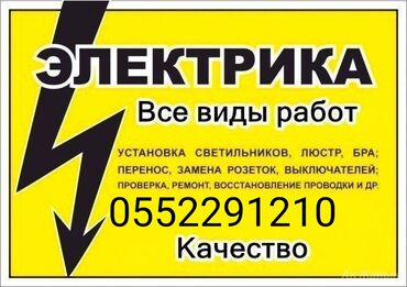 нова мебель: Электрик | Установка счетчиков, Установка стиральных машин, Демонтаж электроприборов Больше 6 лет опыта
