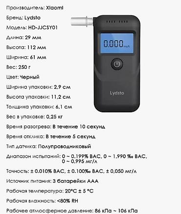Алкотестерлер: Алкотестер Xiaomi Lydsto Breathalyzer (HD-JJCSY01) ﻿Портативный — 3