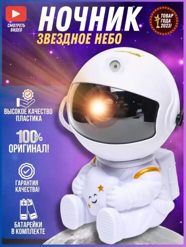 детские потолочные светильники: Ночник "Космонавт". Это отличный проектор звёздного неба - Galaxy