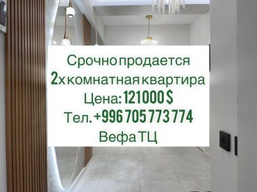 сдаю квартиру в бишкеке недорого без посредников 2023 год: 2 комнаты, 63 м², Элитка, 6 этаж, Дизайнерский ремонт
