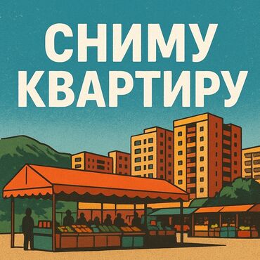 посуточный квартиры ош: Сниму кв подселение
