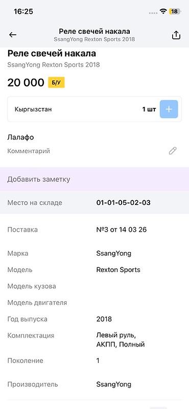 rexwat фильтр цена: Реле свечей накала SsangYong Rexton Sports (2018) - Оригинальный — 3