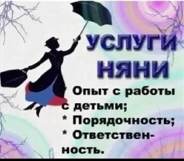 ишу няню: Услуги няни на дому ответственная чистоплотная образованная девушка