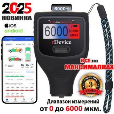 набор инструментов для работы с кожей: Толщиномер RDevice RD 1000 PRO MAX ﻿Профессиональный толщиномер