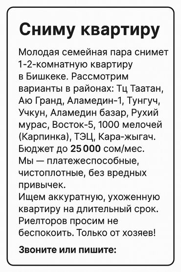 Сниму квартиру: 1 комната, 1 м²