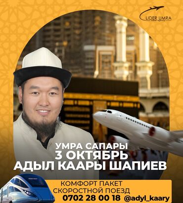путевки в турцию из бишкека: Умра (кичи ажылык)* супер акция 14-күндүк ыйык сапар