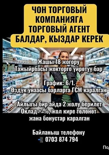 мороженое продавец: Вакансия: торговый агент в крупную торговую компанию - Требуются