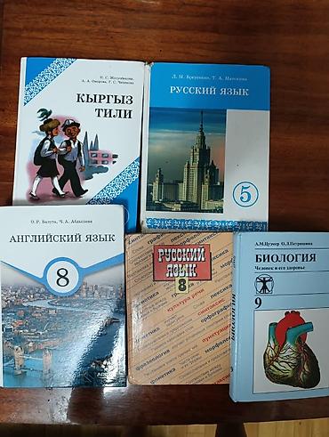 ШКОЛЬНЫЕ УЧЕБНИКИ комплект разных предметов и классов