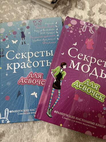 часы для девочек: Продается книга для девочек подростков в идеальном состоянии доставка