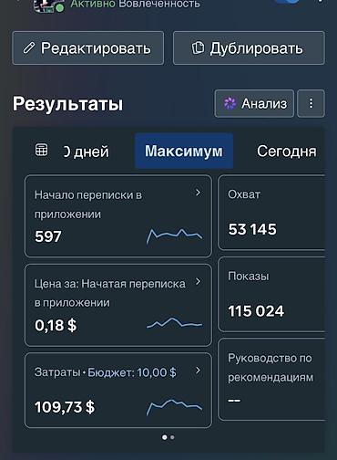 Интернеттеги жаранама: Instagram, Таргеттик жарнаманы жөндөө — 3