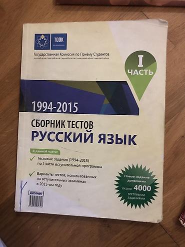 Testlər: Rus dili Testlər 7-ci sinif, DİM, 1-ci hissə, 2023 il — 4
